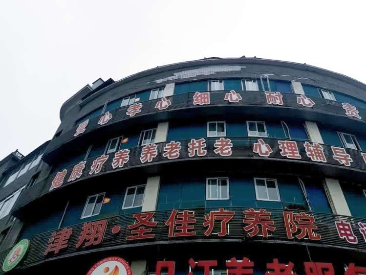 重庆江津区圣佳养老院