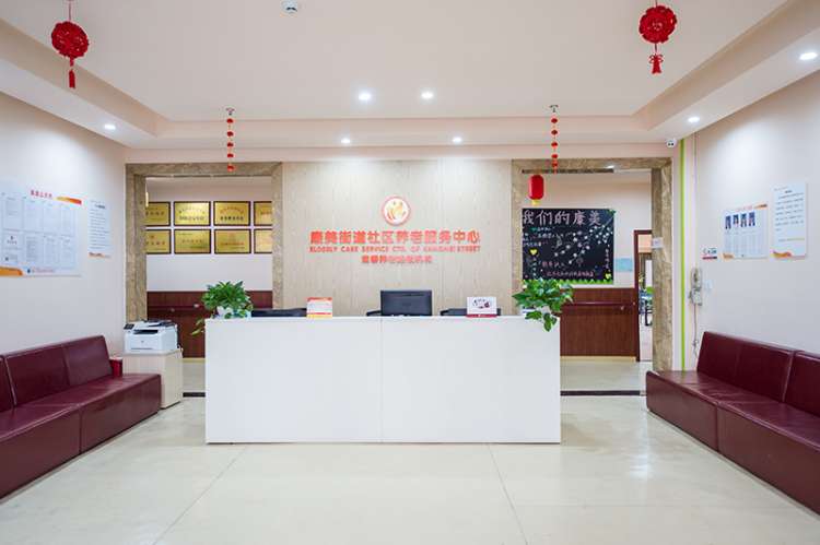 两江新区康美街道社区养老服务中心