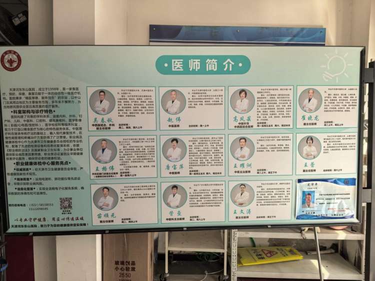 天津河东东山医院养老中心