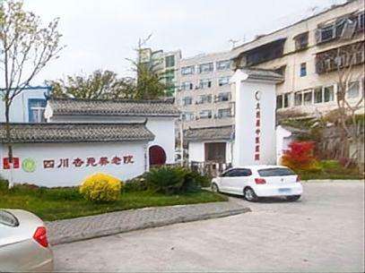 四川杏苑养老院