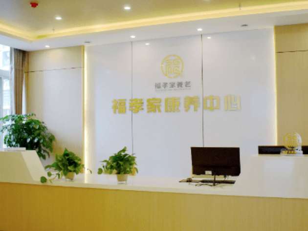 大弯街道养老服务综合体(福孝家康养中心)