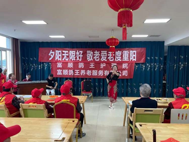 富顺鸽王护理院