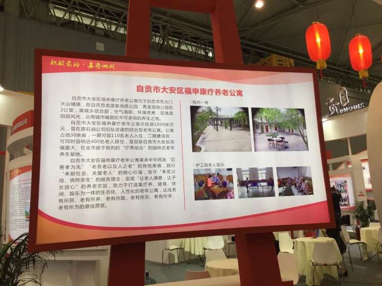 自贡市大安区福申康疗养老公寓