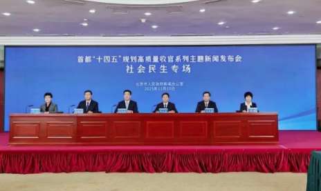 北京建成122家区域养老服务中心 养老服务补贴惠及127.3万老年人