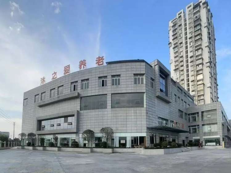 遂宁市经开区沐之爱康复护理院