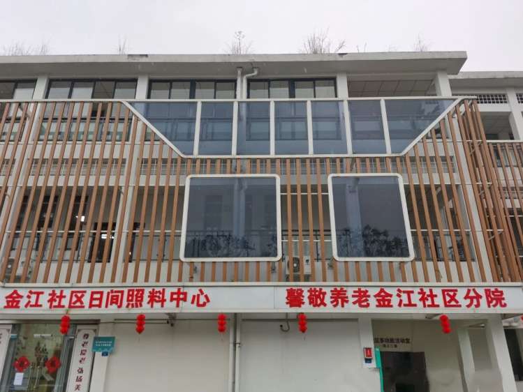 都江堰市馨敬养老金江社区分院