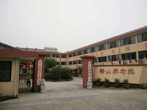 绍兴富盛辂山养老院