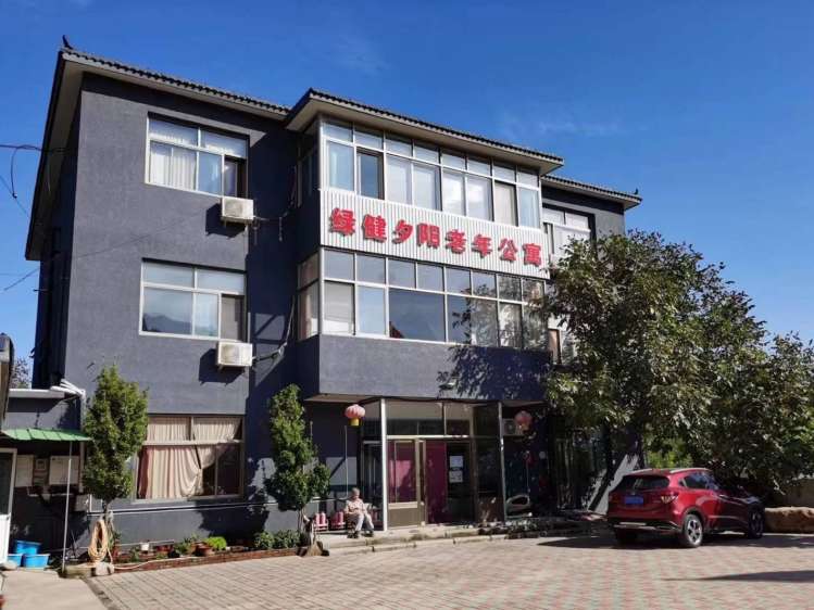 天津市蓟州区绿健夕阳老年公寓