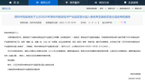 深圳市民政局关于公示2025年深圳市银发经济产业园区级分园入库名单及首批区级分园名单的通告