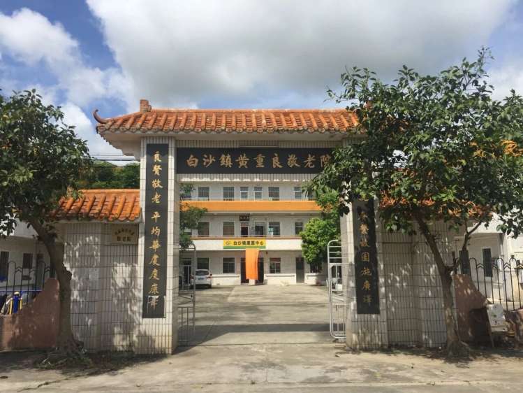 台山市白沙镇黄重良敬老院