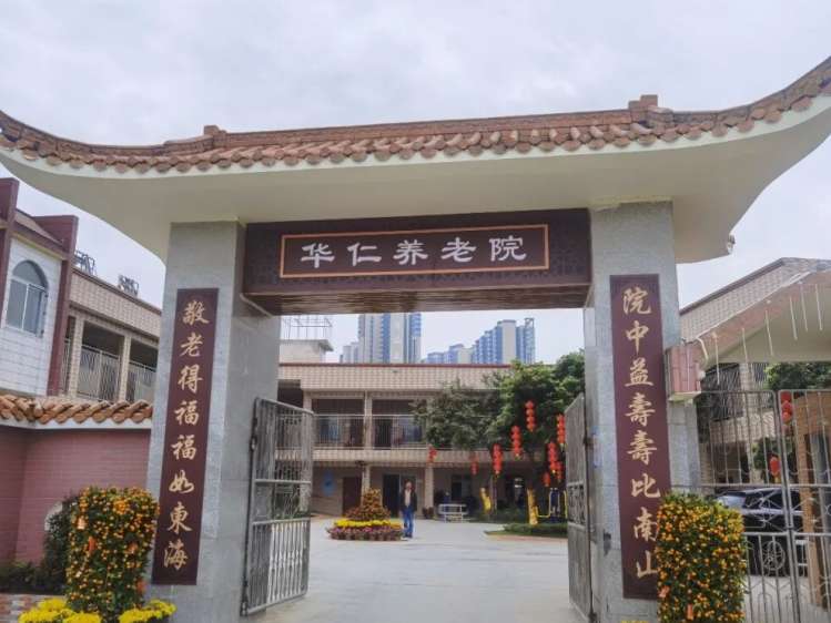 青平镇华仁养老院（廉江市青平镇敬老院）
