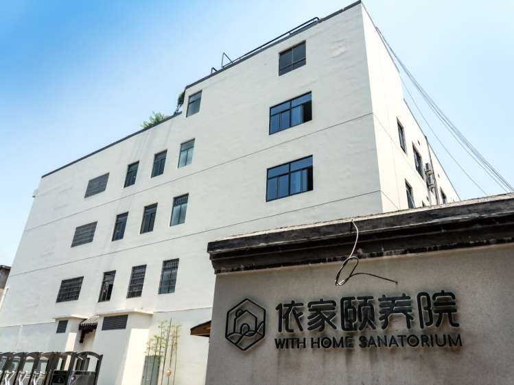 绍兴依家颐养院