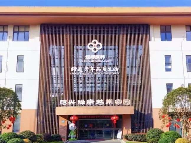 绍兴绿康越州家园