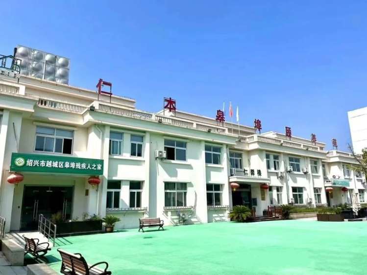 绍兴市仁本皋埠养老院