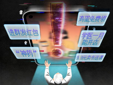 “神药”“免费”横行，如何帮老年人远离“银发陷阱”？