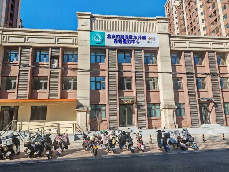 海淀区东升镇养老服务中心