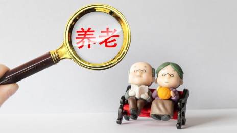 老有所养 以立法为500万老年人护航