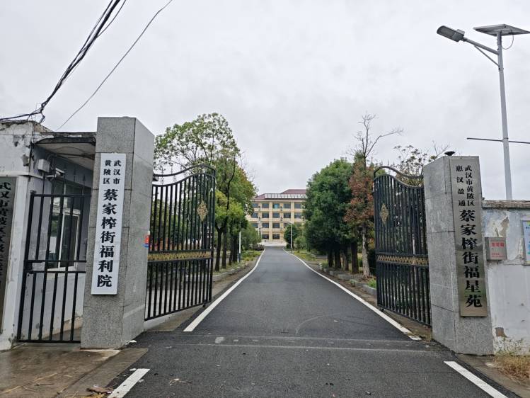 惠汉盈通蔡家榨福利院（福星苑）