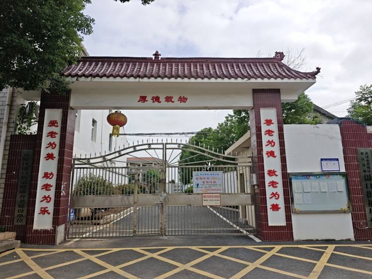 惠汉盈通滠口福利院（福星苑）