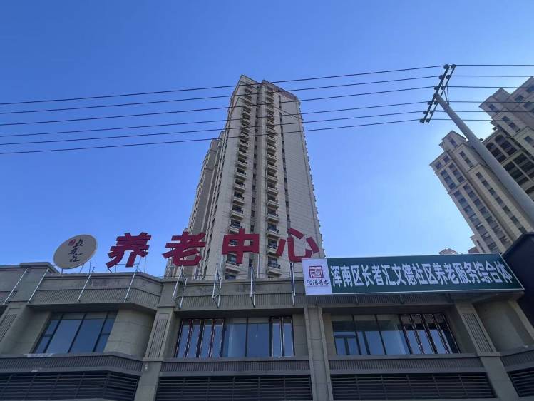 沈阳市浑南区长者汇文德居家养老服务中心