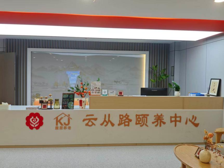 云从路颐养中心