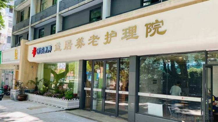 南京银城康养益居颐养中心