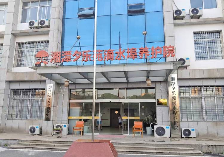 湘潭夕乐苑滴水埠养护院