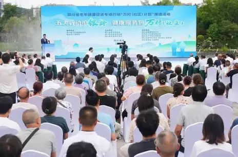 全国率先!四川启动老年健康"万村(社区)计划" 五大行动力争3年全覆盖