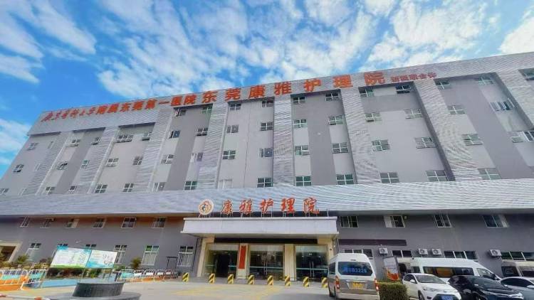 东莞康雅护理院