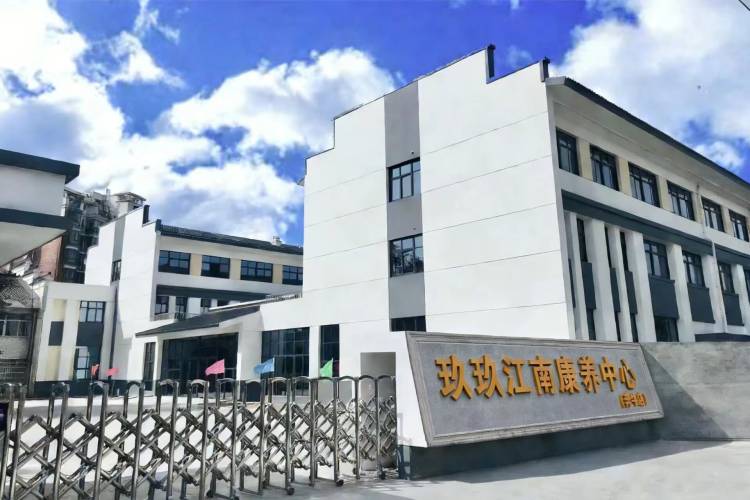 玖玖江南康养中心奔牛店