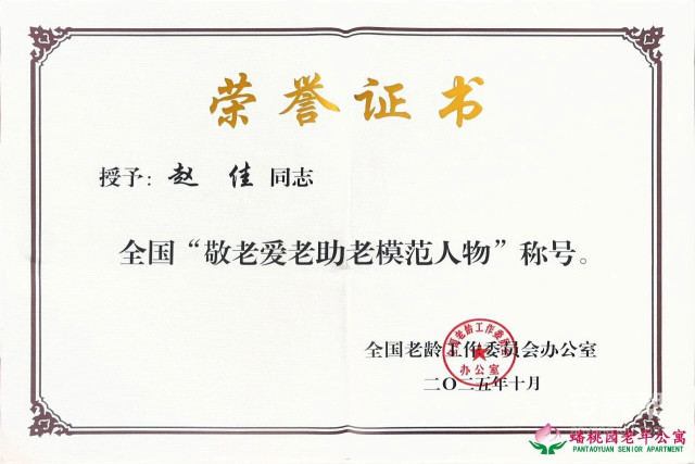 江西仅3家!赣州市南康区蟠桃园老年公寓入选全国首批康养人才培训与评价合作单位5 江西仅3家!赣州市南康区蟠桃园老年公寓入选全国首批康养人才培训与评价合作单位5