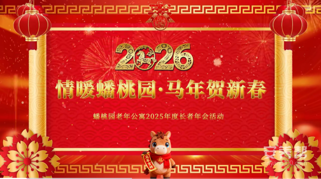 五级养老机构赣州市南康区蟠桃园老年公寓举办长者年会1