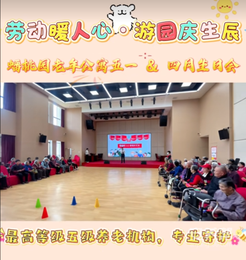 赣州市南康蟠桃园老年公寓五一暨长者生日会活动温情落幕1 赣州市南康蟠桃园老年公寓五一暨长者生日会活动温情落幕1