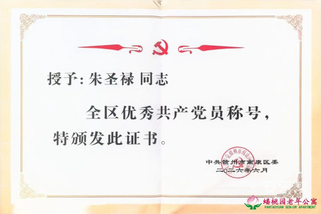 五级机构蟠桃园老年公寓党支部书记朱圣禄1 五级机构蟠桃园老年公寓党支部书记朱圣禄1
