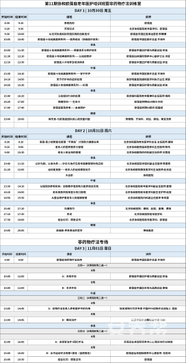 课程安排 课程安排