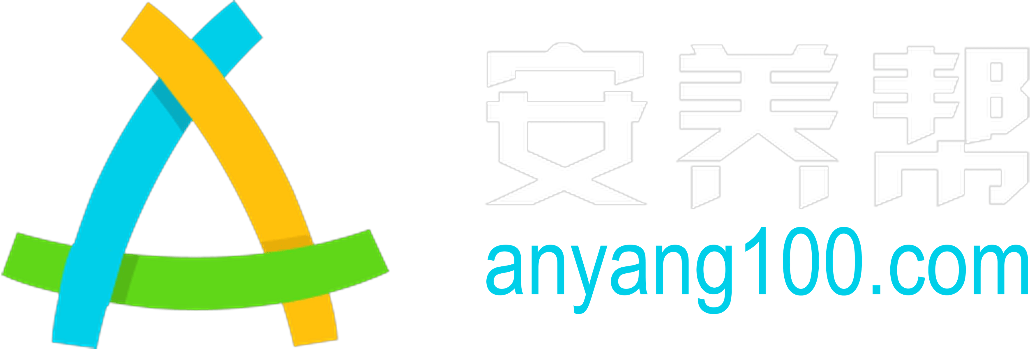 安养帮