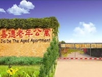 北京市朝阳区嘉德老年公寓外景图片
