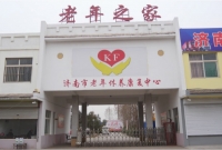 济南市老年休养康复中心外景图片