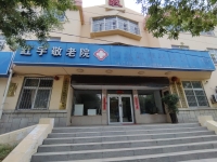 青岛市红宇敬老院外景图片