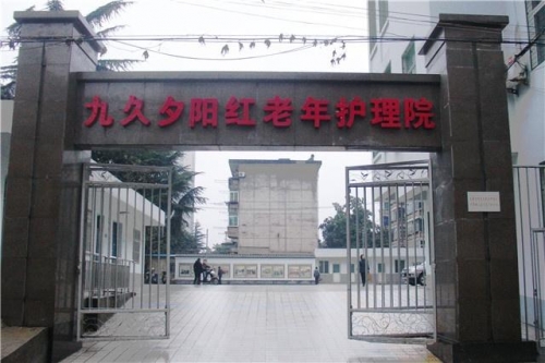 安徽省合肥市夕阳红老年护理院外景图片