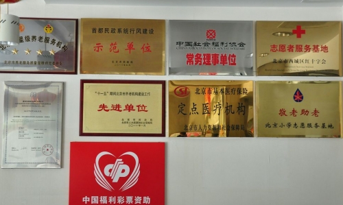 北京市西城区牛街民族敬老院　证书图片