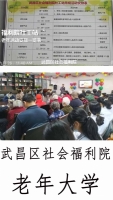 武汉市武昌区社会福利院活动图片