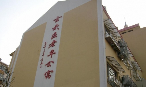 南京市玄武区老年公寓外景图片