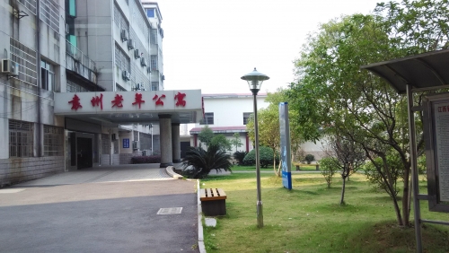 宜春市老年护理院（宜春市袁州老年公寓）外景图片