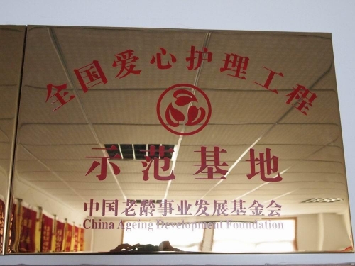潍坊市潍城区华都老年服务中心证书图片
