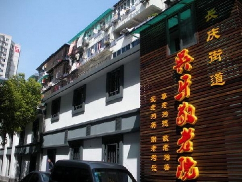 杭州市拱墅区长庆街道吴牙敬老院外景图片