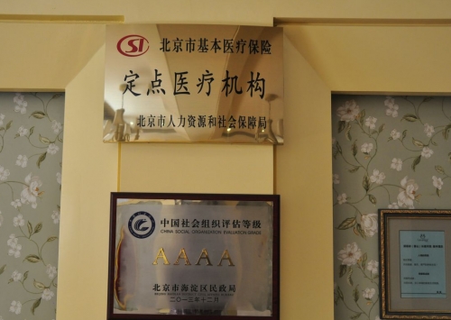 北京市海淀区爱暮家养老院证书图片