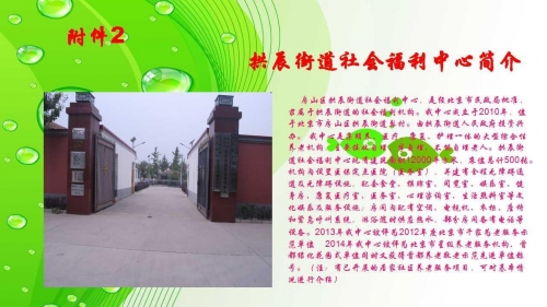 北京市房山区拱辰街道社会福利中心外景图片