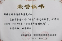 南京市鼓樓區瑞海博老年康復中心證書圖片