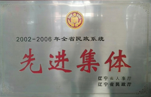 辽宁省铁岭市开原市沁春园老年康乐中心证书图片